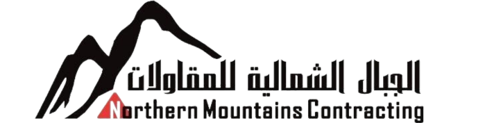 شركة الجبال الشمالية للمقاولات